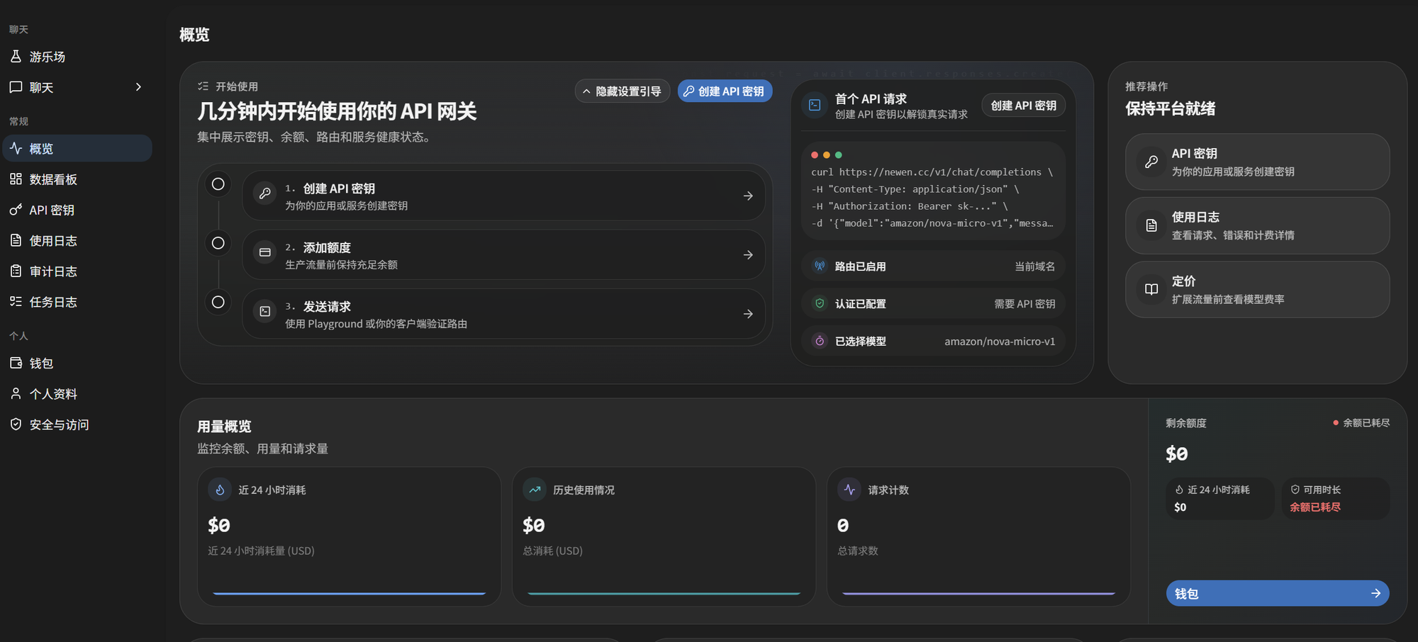 控制台概览