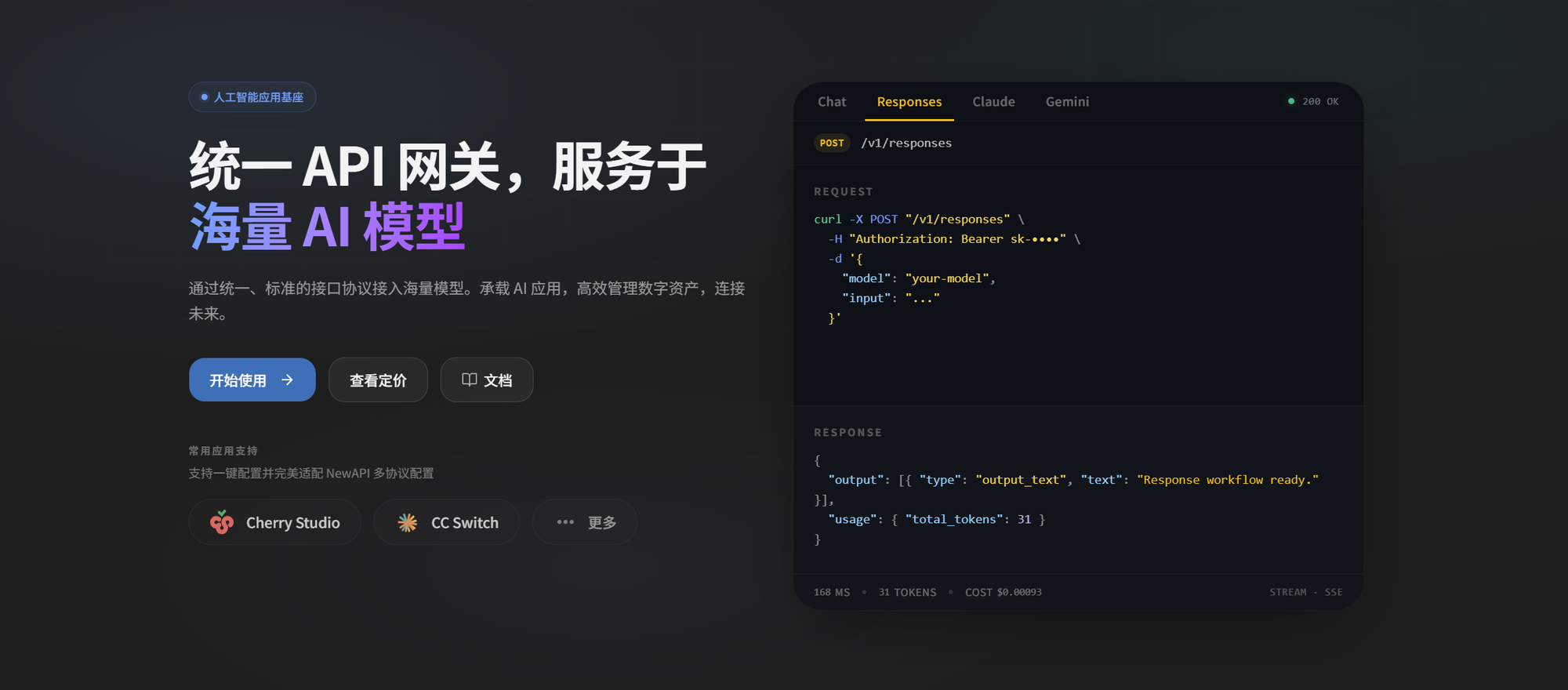 AI 大模型统一 API 网关