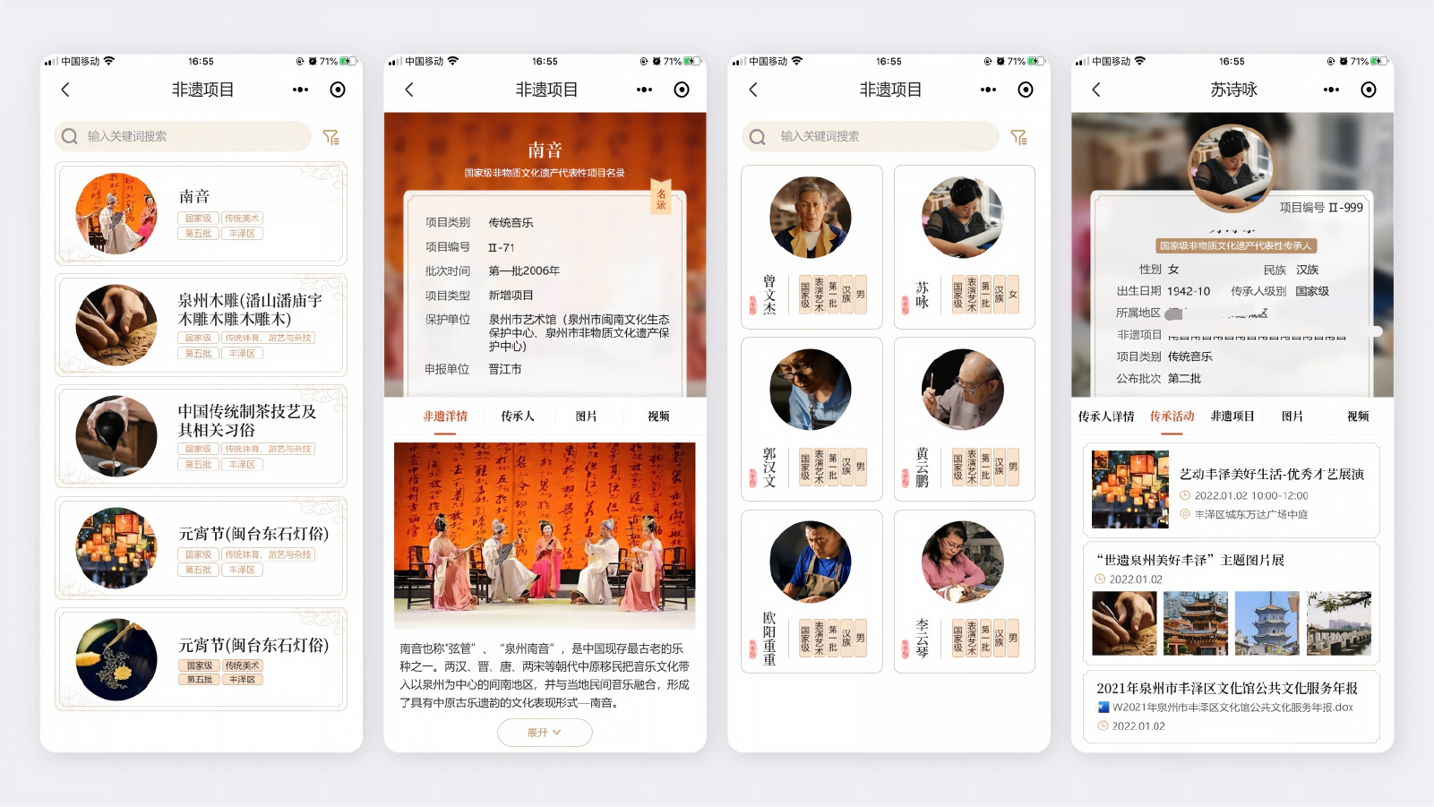 非遗项目小程序