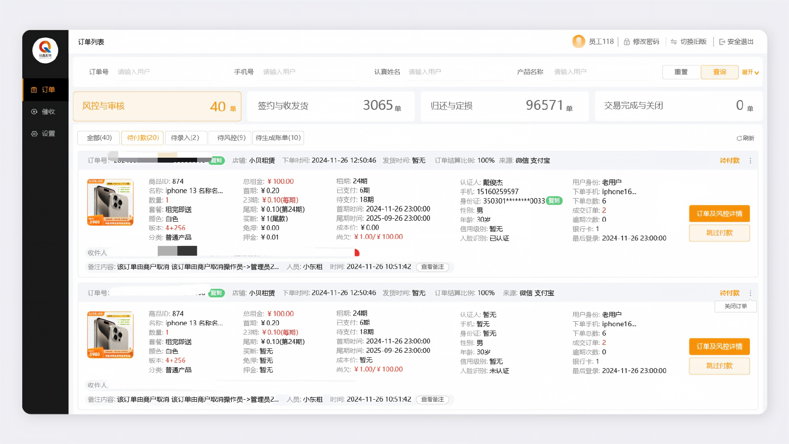 租赁管理后台