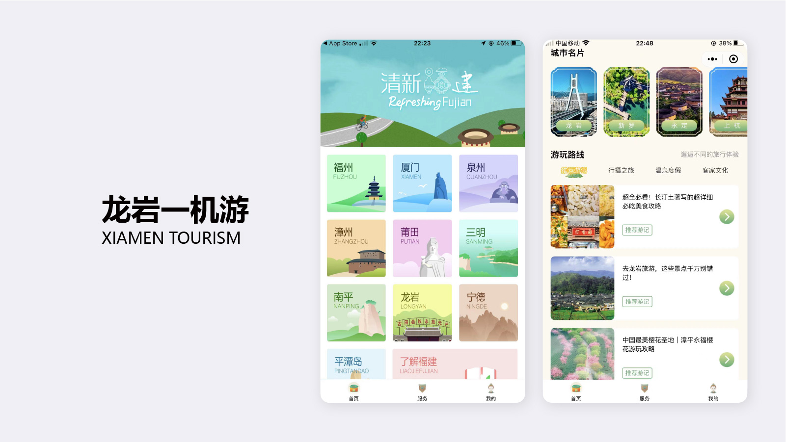 龙岩一机游