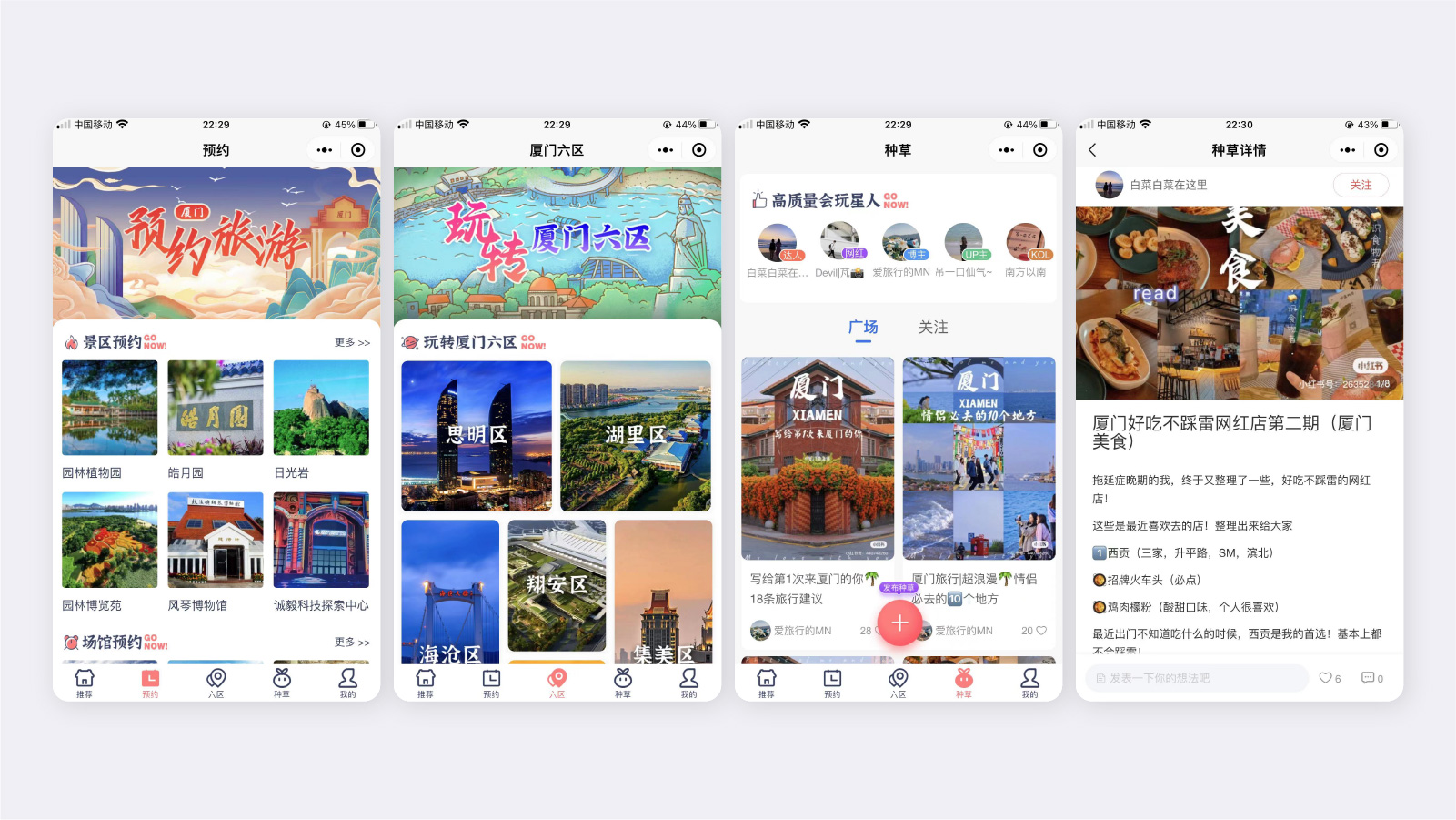 厦门旅游小程序